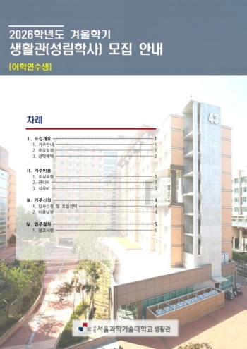 2026학년도 겨울학기 외국인 생활관생 모집 안내 (어학과정) 썸내일 이미지